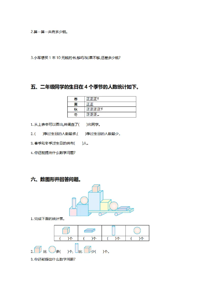 第五单元检测卷1_26春人教版数学三下_00、更新资料3月18日_第三套_03.人教数学3下试题试卷26春_单元测试题