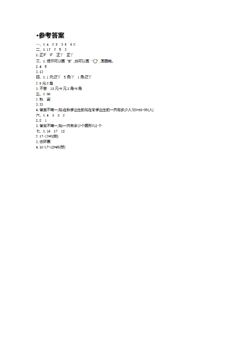第五单元检测卷1_26春人教版数学三下_00、更新资料3月18日_第三套_03.人教数学3下试题试卷26春_单元测试题