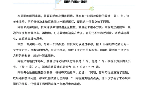第十七讲巧求周长（一）-三年级下册奥数精讲精练（通用版）_26春人教版数学三下_19、赠送其它资料_新建文件夹_三年级数学下册（人教版）_奥数思维训练讲义-K104