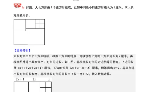 第十七讲巧求周长（一）-三年级下册奥数精讲精练（通用版）_26春人教版数学三下_19、赠送其它资料_新建文件夹_三年级数学下册（人教版）_奥数思维训练讲义-K104