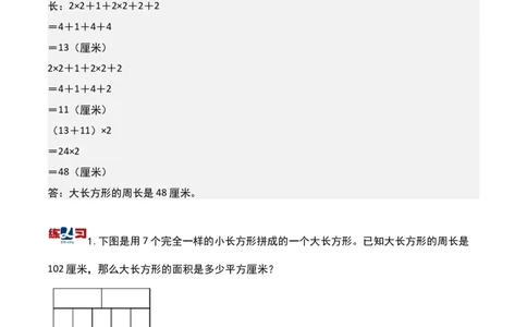 第十七讲巧求周长（一）-三年级下册奥数精讲精练（通用版）_26春人教版数学三下_19、赠送其它资料_新建文件夹_三年级数学下册（人教版）_奥数思维训练讲义-K104