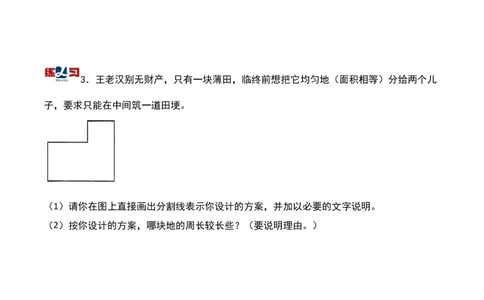 第十七讲巧求周长（一）-三年级下册奥数精讲精练（通用版）_26春人教版数学三下_19、赠送其它资料_新建文件夹_三年级数学下册（人教版）_奥数思维训练讲义-K104