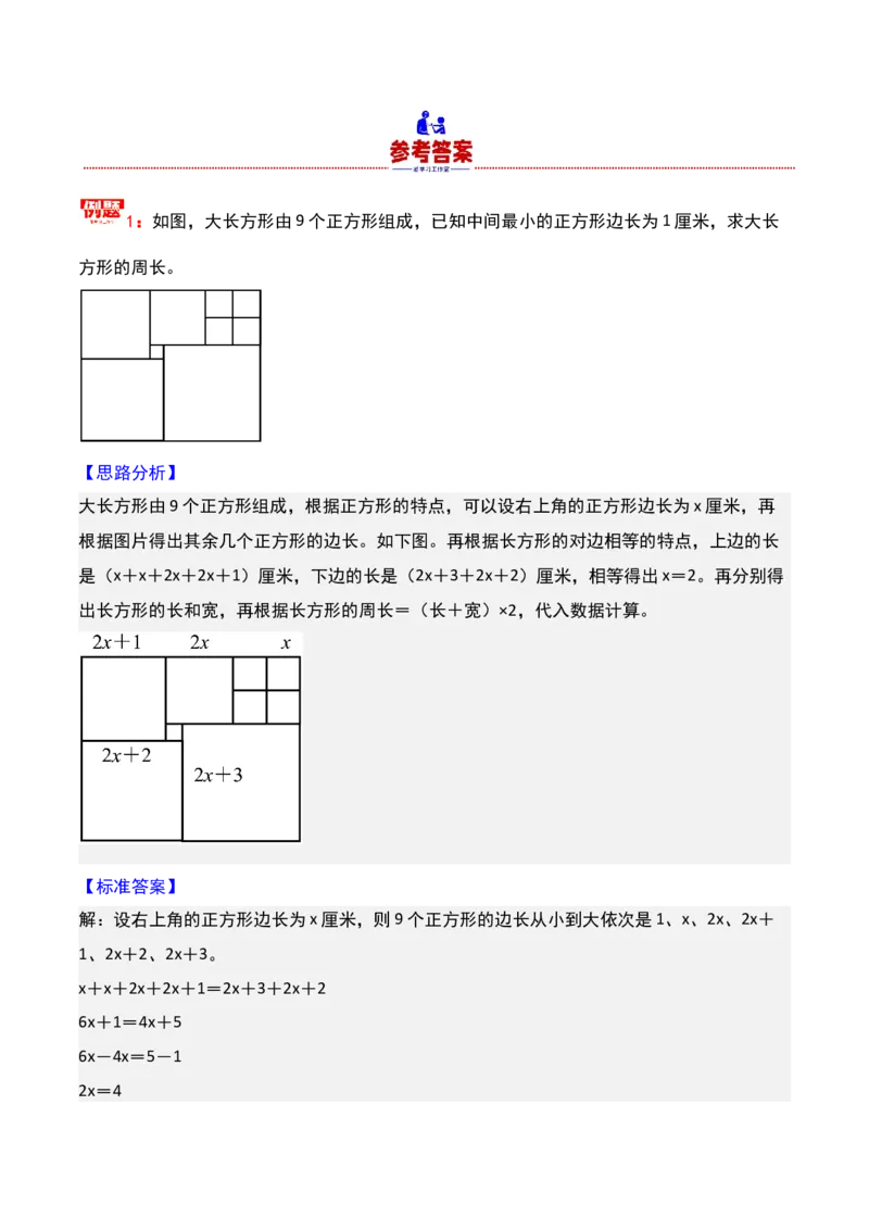 第十七讲巧求周长（一）-三年级下册奥数精讲精练（通用版）_26春人教版数学三下_19、赠送其它资料_新建文件夹_三年级数学下册（人教版）_奥数思维训练讲义-K104