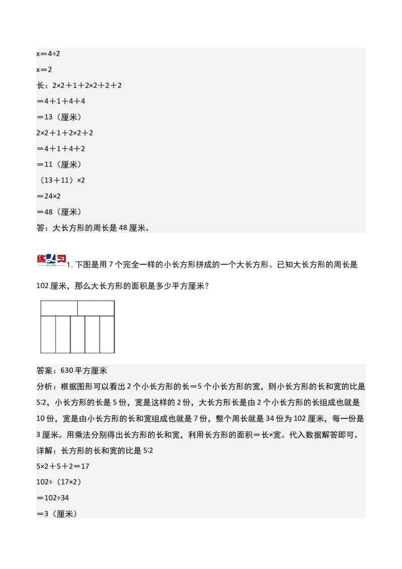 第十七讲巧求周长（一）-三年级下册奥数精讲精练（通用版）_26春人教版数学三下_19、赠送其它资料_新建文件夹_三年级数学下册（人教版）_奥数思维训练讲义-K104
