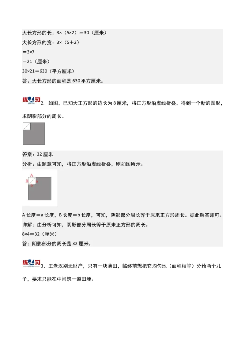 第十七讲巧求周长（一）-三年级下册奥数精讲精练（通用版）_26春人教版数学三下_19、赠送其它资料_新建文件夹_三年级数学下册（人教版）_奥数思维训练讲义-K104