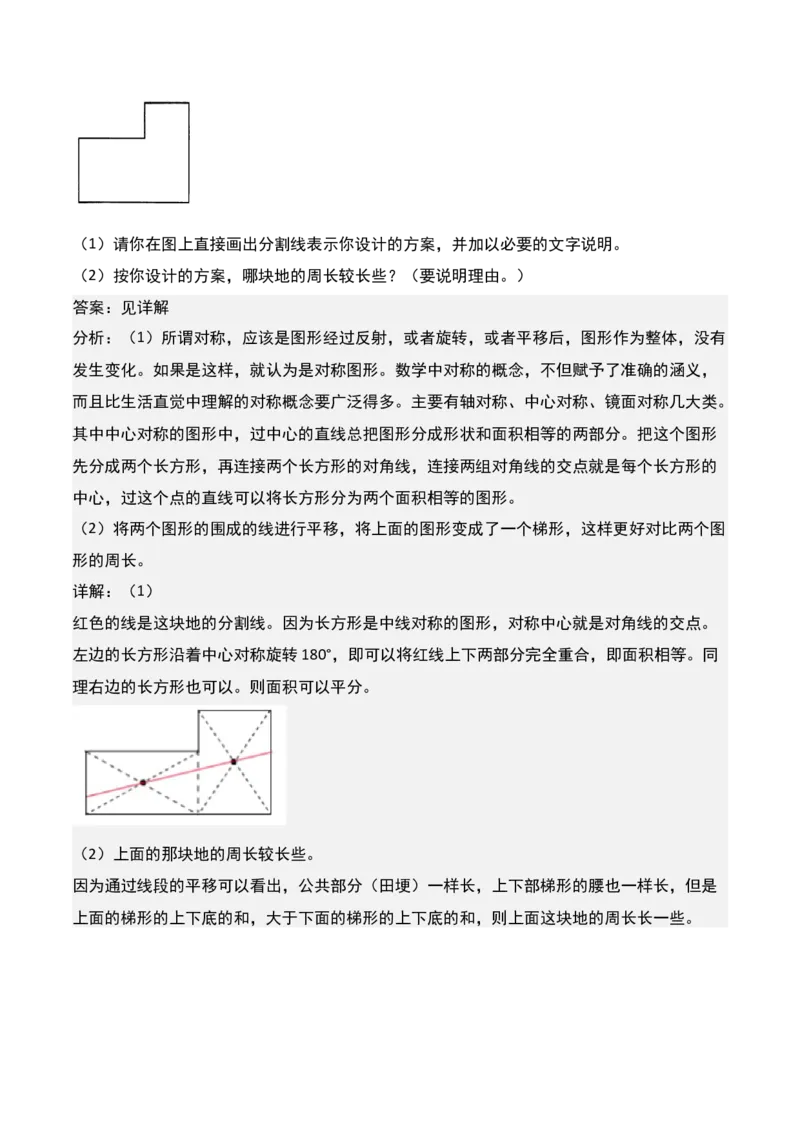 第十七讲巧求周长（一）-三年级下册奥数精讲精练（通用版）_26春人教版数学三下_19、赠送其它资料_新建文件夹_三年级数学下册（人教版）_奥数思维训练讲义-K104