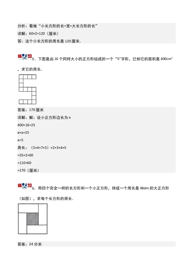 第十七讲巧求周长（一）-三年级下册奥数精讲精练（通用版）_26春人教版数学三下_19、赠送其它资料_新建文件夹_三年级数学下册（人教版）_奥数思维训练讲义-K104