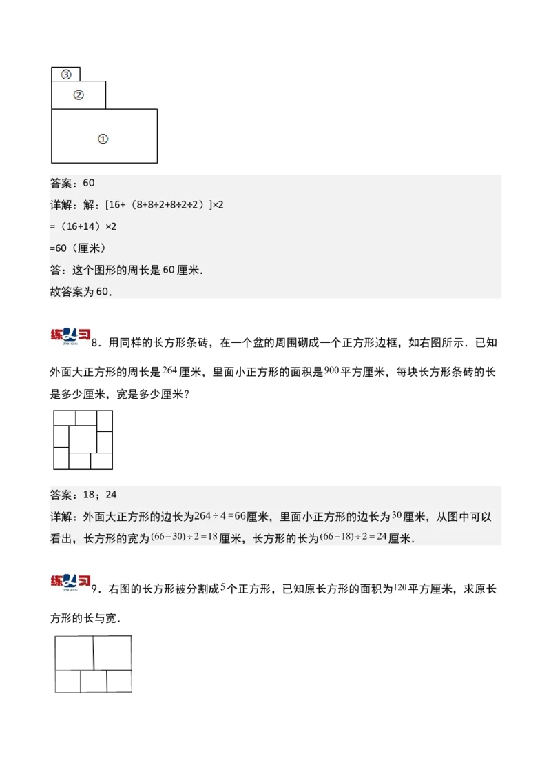 第十七讲巧求周长（一）-三年级下册奥数精讲精练（通用版）_26春人教版数学三下_19、赠送其它资料_新建文件夹_三年级数学下册（人教版）_奥数思维训练讲义-K104