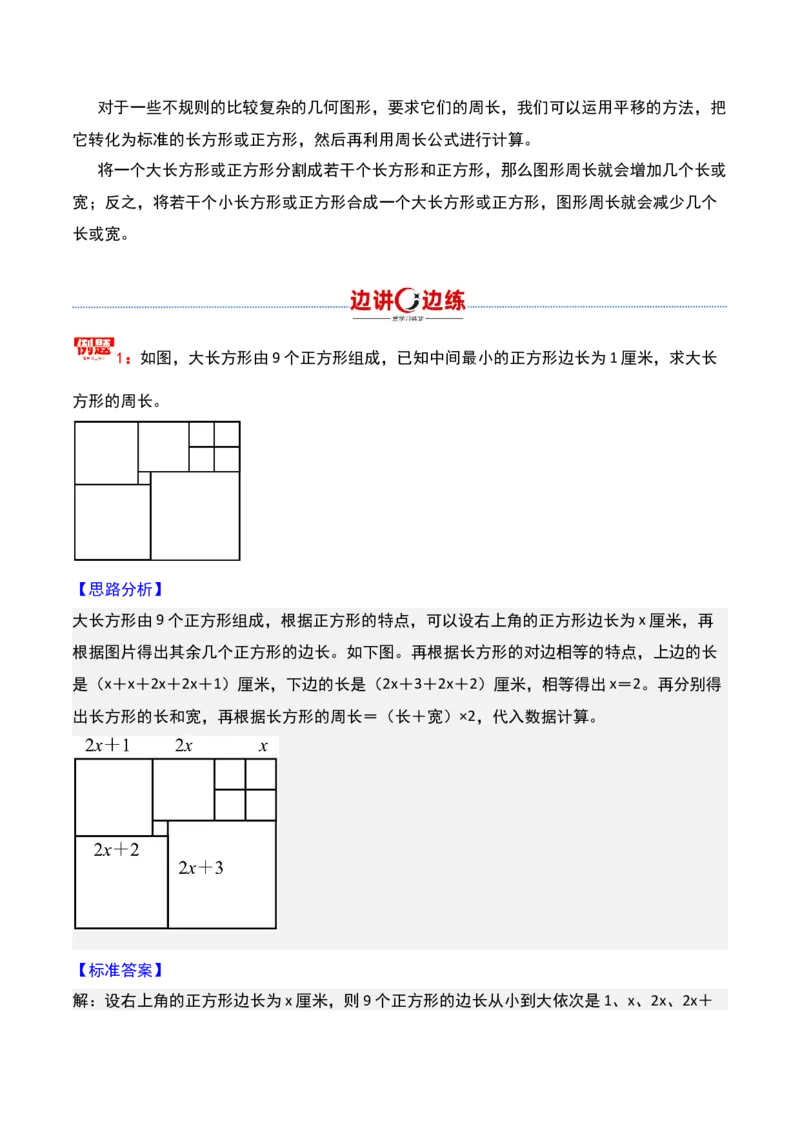 第十七讲巧求周长（一）-三年级下册奥数精讲精练（通用版）_26春人教版数学三下_19、赠送其它资料_新建文件夹_三年级数学下册（人教版）_奥数思维训练讲义-K104