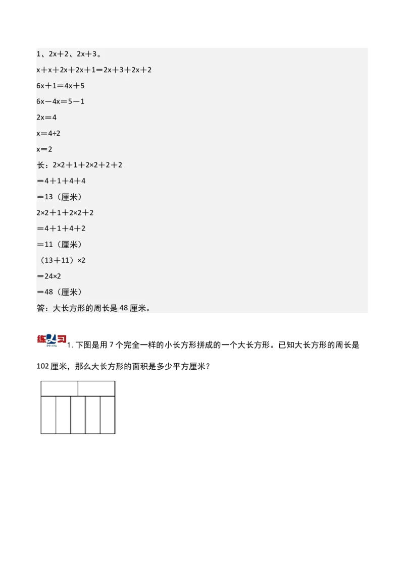 第十七讲巧求周长（一）-三年级下册奥数精讲精练（通用版）_26春人教版数学三下_19、赠送其它资料_新建文件夹_三年级数学下册（人教版）_奥数思维训练讲义-K104