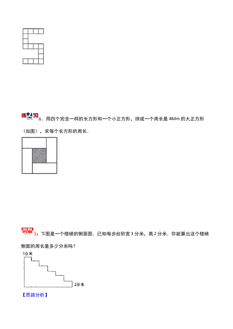 第十七讲巧求周长（一）-三年级下册奥数精讲精练（通用版）_26春人教版数学三下_19、赠送其它资料_新建文件夹_三年级数学下册（人教版）_奥数思维训练讲义-K104