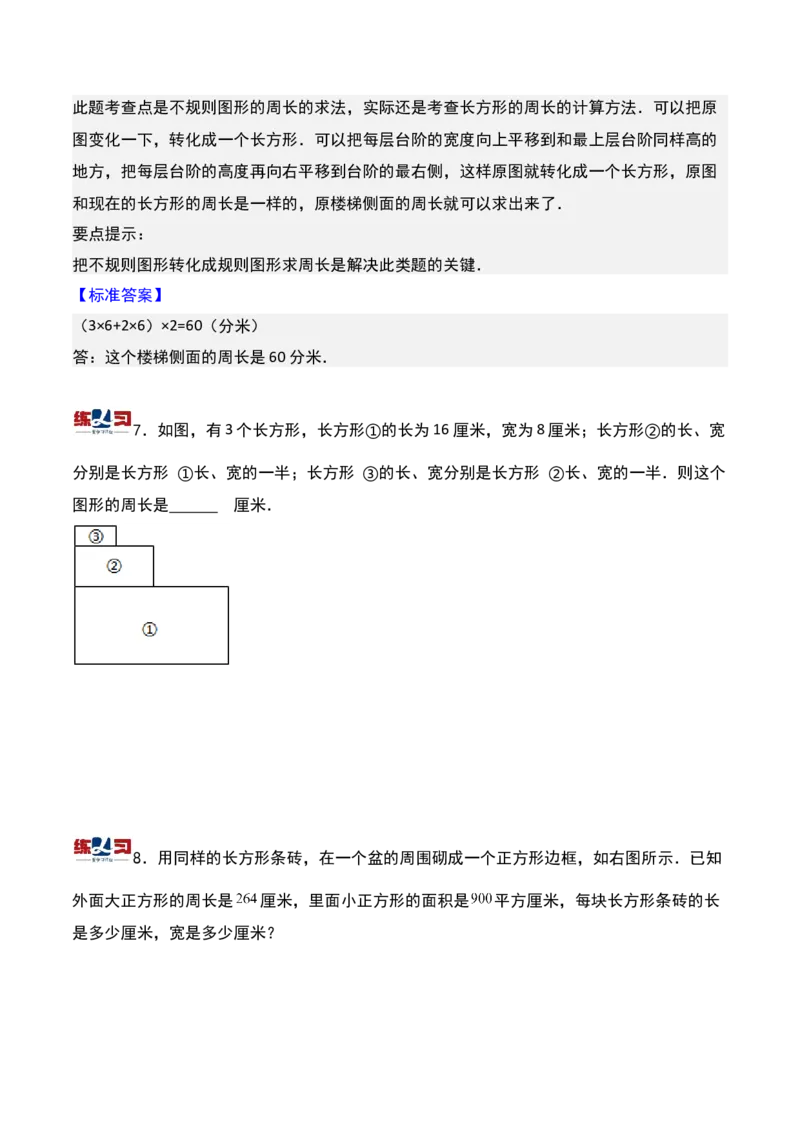 第十七讲巧求周长（一）-三年级下册奥数精讲精练（通用版）_26春人教版数学三下_19、赠送其它资料_新建文件夹_三年级数学下册（人教版）_奥数思维训练讲义-K104