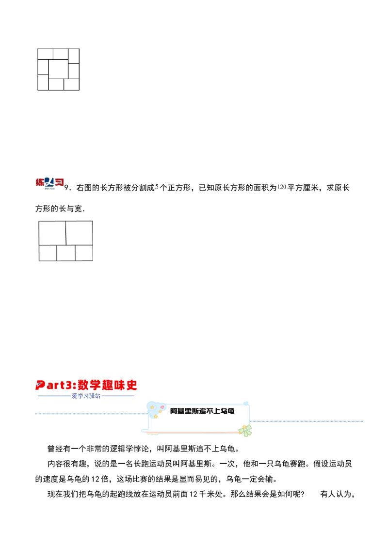 第十七讲巧求周长（一）-三年级下册奥数精讲精练（通用版）_26春人教版数学三下_19、赠送其它资料_新建文件夹_三年级数学下册（人教版）_奥数思维训练讲义-K104