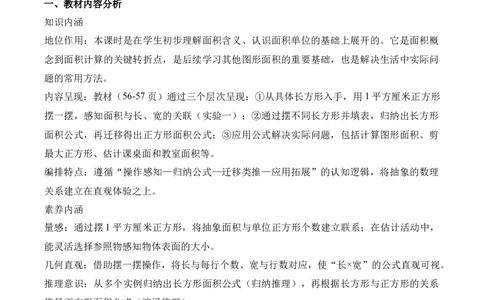 第四单元第03课时长方形和正方形的面积（教学设计）_26春人教版数学三下_00、上课课件PPT+教案+任务单+分层作业更新中_01.人教数学3下第2套课件+教案+任务单+分层作业26春更新中