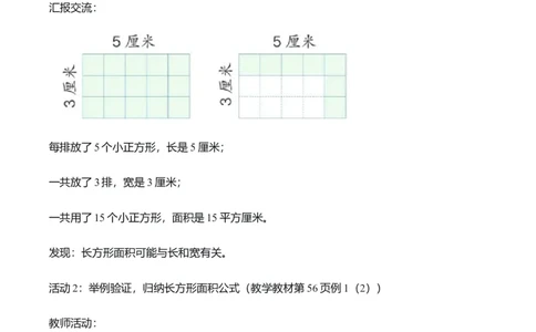 第四单元第03课时长方形和正方形的面积（教学设计）_26春人教版数学三下_00、上课课件PPT+教案+任务单+分层作业更新中_01.人教数学3下第2套课件+教案+任务单+分层作业26春更新中