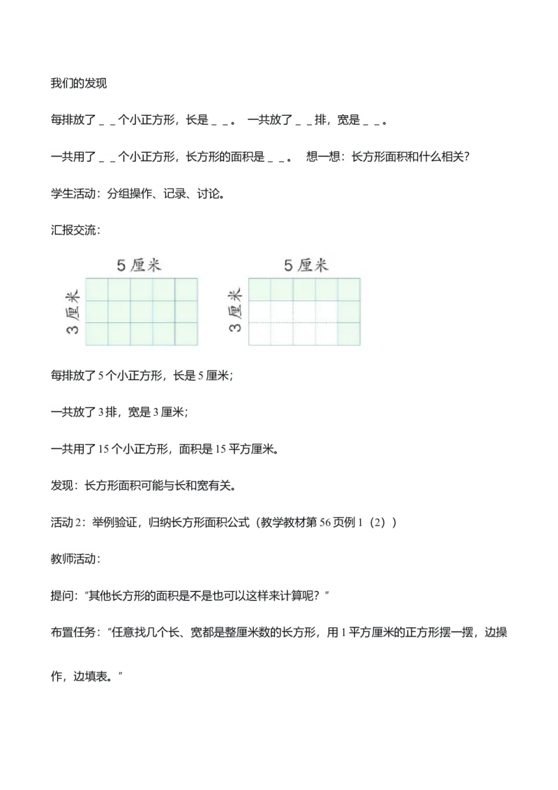 第四单元第03课时长方形和正方形的面积（教学设计）_26春人教版数学三下_00、上课课件PPT+教案+任务单+分层作业更新中_01.人教数学3下第2套课件+教案+任务单+分层作业26春更新中