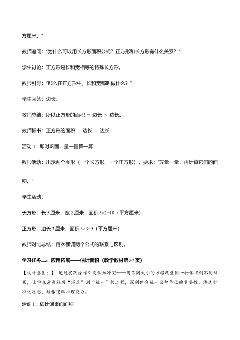 第四单元第03课时长方形和正方形的面积（教学设计）_26春人教版数学三下_00、上课课件PPT+教案+任务单+分层作业更新中_01.人教数学3下第2套课件+教案+任务单+分层作业26春更新中