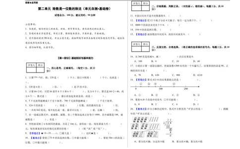 第二单元除数是一位数的除法（单元自测基础卷）（A3版）_26春人教版数学三下_00、更新资料3月25日_第三套(3)_03.人教数学3下试题试卷26春_单元检测