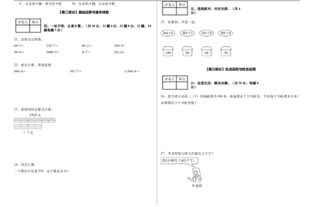 第二单元除数是一位数的除法（单元自测基础卷）（A3版）_26春人教版数学三下_00、更新资料3月25日_第三套(3)_03.人教数学3下试题试卷26春_单元检测