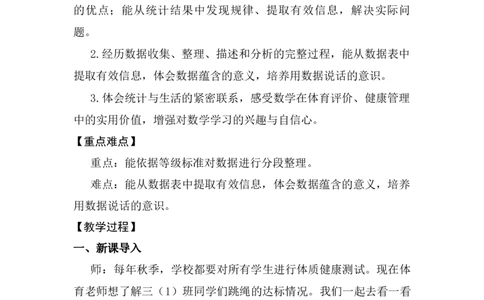 第3课时数据的收集与整理（3）_26春人教版数学三下_00、上课课件PPT+教案第五套完整版_第五单元数据的收集与整理_（教案）第五单元数据的收集与整理
