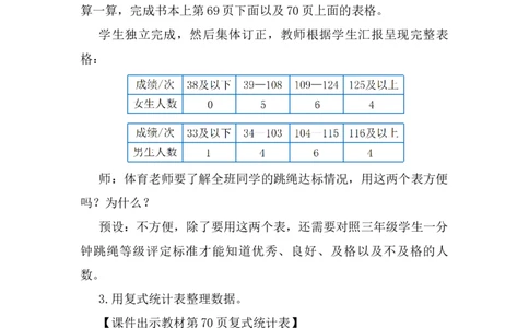 第3课时数据的收集与整理（3）_26春人教版数学三下_00、上课课件PPT+教案第五套完整版_第五单元数据的收集与整理_（教案）第五单元数据的收集与整理