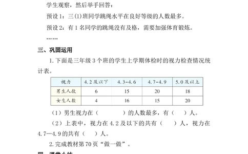 第3课时数据的收集与整理（3）_26春人教版数学三下_00、上课课件PPT+教案第五套完整版_第五单元数据的收集与整理_（教案）第五单元数据的收集与整理