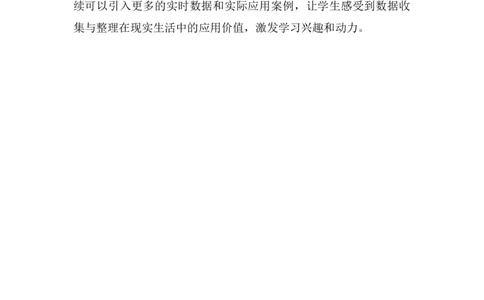 第3课时数据的收集与整理（3）_26春人教版数学三下_00、上课课件PPT+教案第五套完整版_第五单元数据的收集与整理_（教案）第五单元数据的收集与整理