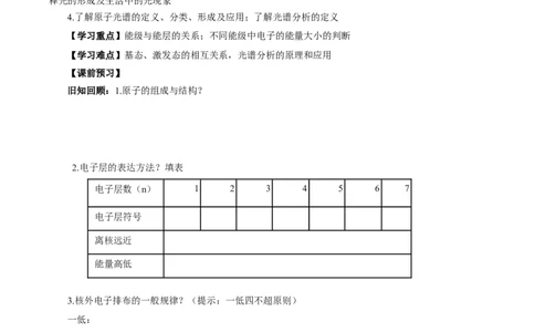 1.1.1能层与能级基态与激发态原子光谱（导学案）-（人教版2019选修第二册）（原卷版）_高化_595801221724高中化学新人教版选择性必修一二三电子版教案PPT课件高中试卷_导学案