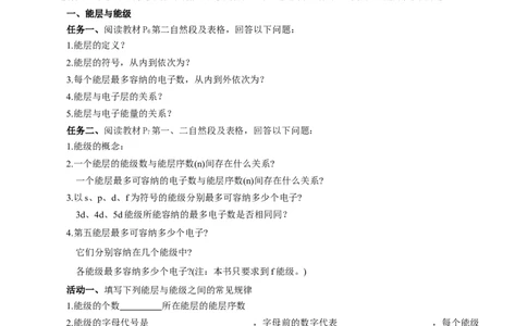 1.1.1能层与能级基态与激发态原子光谱（导学案）-（人教版2019选修第二册）（原卷版）_高化_595801221724高中化学新人教版选择性必修一二三电子版教案PPT课件高中试卷_导学案