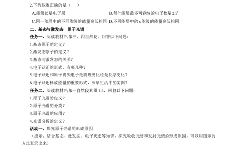 1.1.1能层与能级基态与激发态原子光谱（导学案）-（人教版2019选修第二册）（原卷版）_高化_595801221724高中化学新人教版选择性必修一二三电子版教案PPT课件高中试卷_导学案