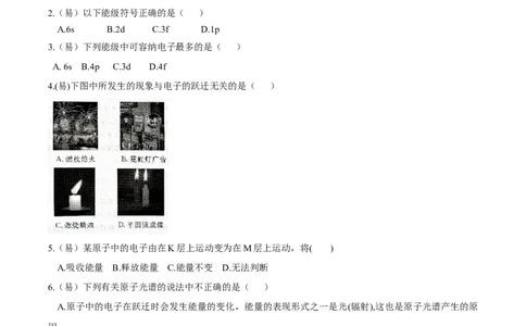 1.1.1能层与能级基态与激发态原子光谱（导学案）-（人教版2019选修第二册）（原卷版）_高化_595801221724高中化学新人教版选择性必修一二三电子版教案PPT课件高中试卷_导学案