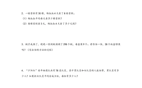 （专项训练）第二单元除数是一位数的除法（解决问题）-（人教版）_26春人教版数学三下_19、赠送其它资料_新建文件夹_三年级数学下册（人教版）_知识解读+题型专练-T2