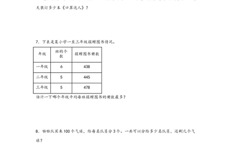 （专项训练）第二单元除数是一位数的除法（解决问题）-（人教版）_26春人教版数学三下_19、赠送其它资料_新建文件夹_三年级数学下册（人教版）_知识解读+题型专练-T2