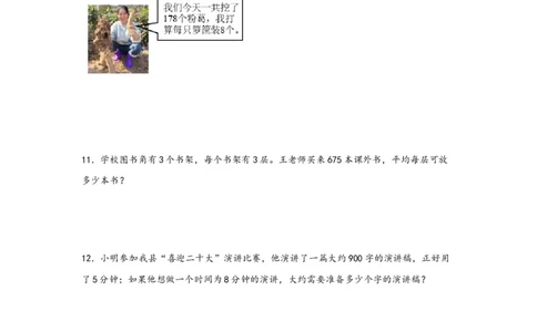 （专项训练）第二单元除数是一位数的除法（解决问题）-（人教版）_26春人教版数学三下_19、赠送其它资料_新建文件夹_三年级数学下册（人教版）_知识解读+题型专练-T2