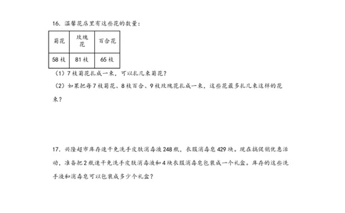 （专项训练）第二单元除数是一位数的除法（解决问题）-（人教版）_26春人教版数学三下_19、赠送其它资料_新建文件夹_三年级数学下册（人教版）_知识解读+题型专练-T2