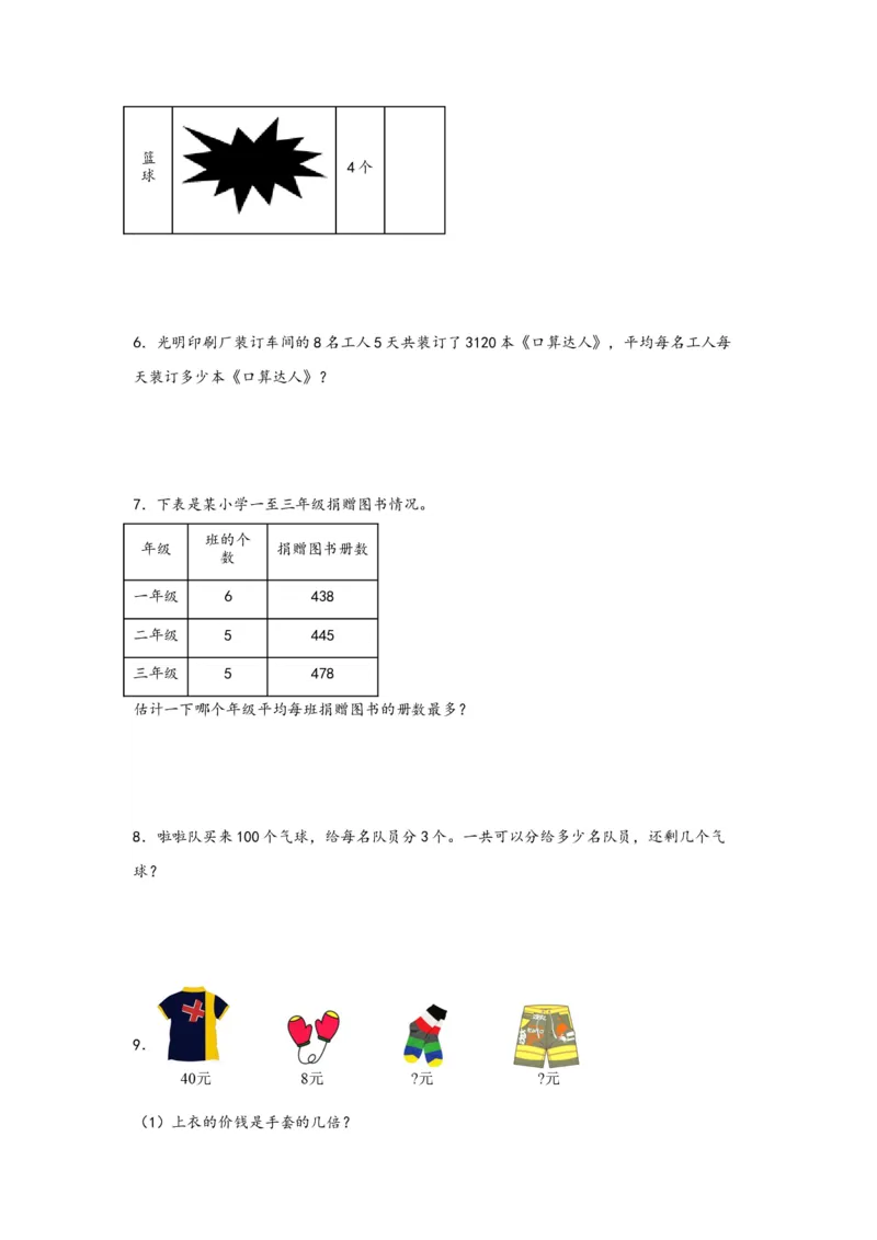 （专项训练）第二单元除数是一位数的除法（解决问题）-（人教版）_26春人教版数学三下_19、赠送其它资料_新建文件夹_三年级数学下册（人教版）_知识解读+题型专练-T2