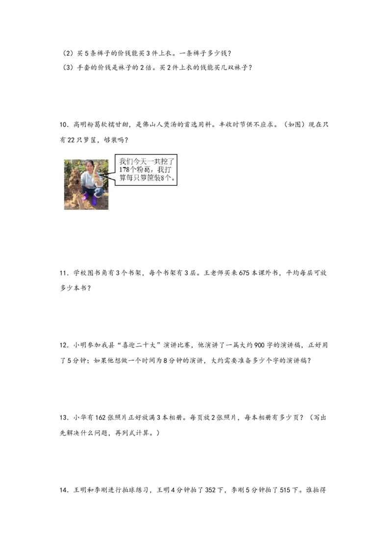 （专项训练）第二单元除数是一位数的除法（解决问题）-（人教版）_26春人教版数学三下_19、赠送其它资料_新建文件夹_三年级数学下册（人教版）_知识解读+题型专练-T2