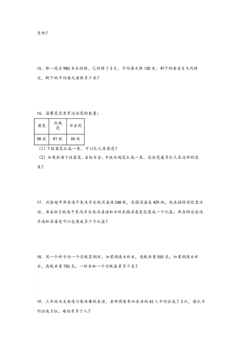 （专项训练）第二单元除数是一位数的除法（解决问题）-（人教版）_26春人教版数学三下_19、赠送其它资料_新建文件夹_三年级数学下册（人教版）_知识解读+题型专练-T2