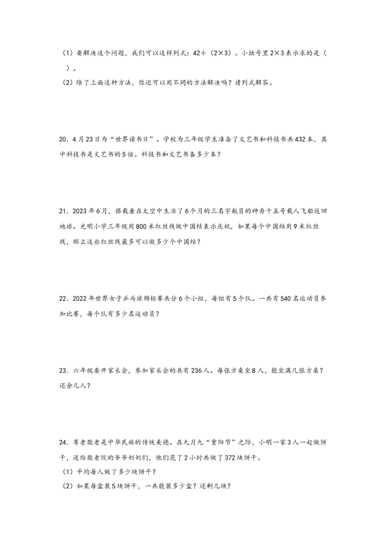 （专项训练）第二单元除数是一位数的除法（解决问题）-（人教版）_26春人教版数学三下_19、赠送其它资料_新建文件夹_三年级数学下册（人教版）_知识解读+题型专练-T2