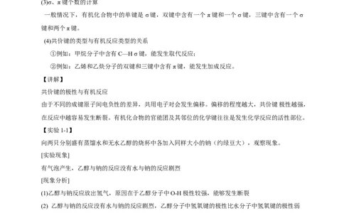 1.1.2有机化合物中的共价键-教学设计-2020-2021学年下学期高二化学同步精品课堂(新教材人教版选择性必修3）_高化_2025春-人教版高中化学_05新版高中化学选择性必修3_1.课件+教案+学案+习题