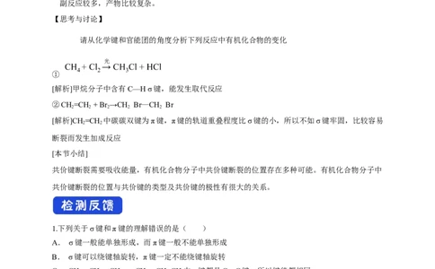 1.1.2有机化合物中的共价键-教学设计-2020-2021学年下学期高二化学同步精品课堂(新教材人教版选择性必修3）_高化_2025春-人教版高中化学_05新版高中化学选择性必修3_1.课件+教案+学案+习题