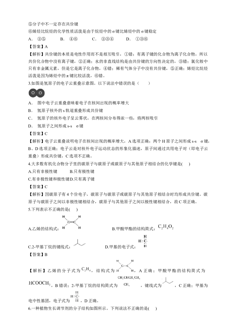 1.1.2有机化合物中的共价键-教学设计-2020-2021学年下学期高二化学同步精品课堂(新教材人教版选择性必修3）_高化_2025春-人教版高中化学_05新版高中化学选择性必修3_1.课件+教案+学案+习题
