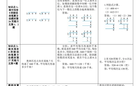 练习课（4-5课时）_26春人教版数学三下_00、更新资料3月18日_教学设计(3)_教案_教案2+导学案人教三下数学_导学案_2除数是一位数的除法_2.笔算除法
