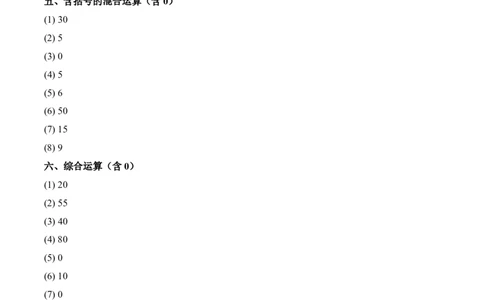 第二单元计算专项10：0相关的计算新教材_26春人教版数学三下_00、更新资料3月18日_计算题专项-T1(1)_2026版