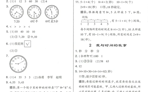 答案RJ数学2下_26春人教版数学三下_09、练习题+试卷合集_-26春《五星学霸》_26春《五星学霸》数学RJ2下