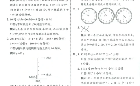 答案RJ数学2下_26春人教版数学三下_09、练习题+试卷合集_-26春《五星学霸》_26春《五星学霸》数学RJ2下