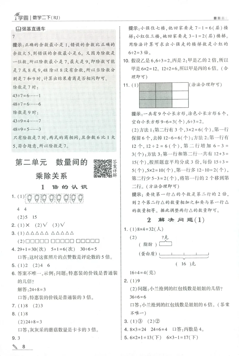 答案RJ数学2下_26春人教版数学三下_09、练习题+试卷合集_-26春《五星学霸》_26春《五星学霸》数学RJ2下