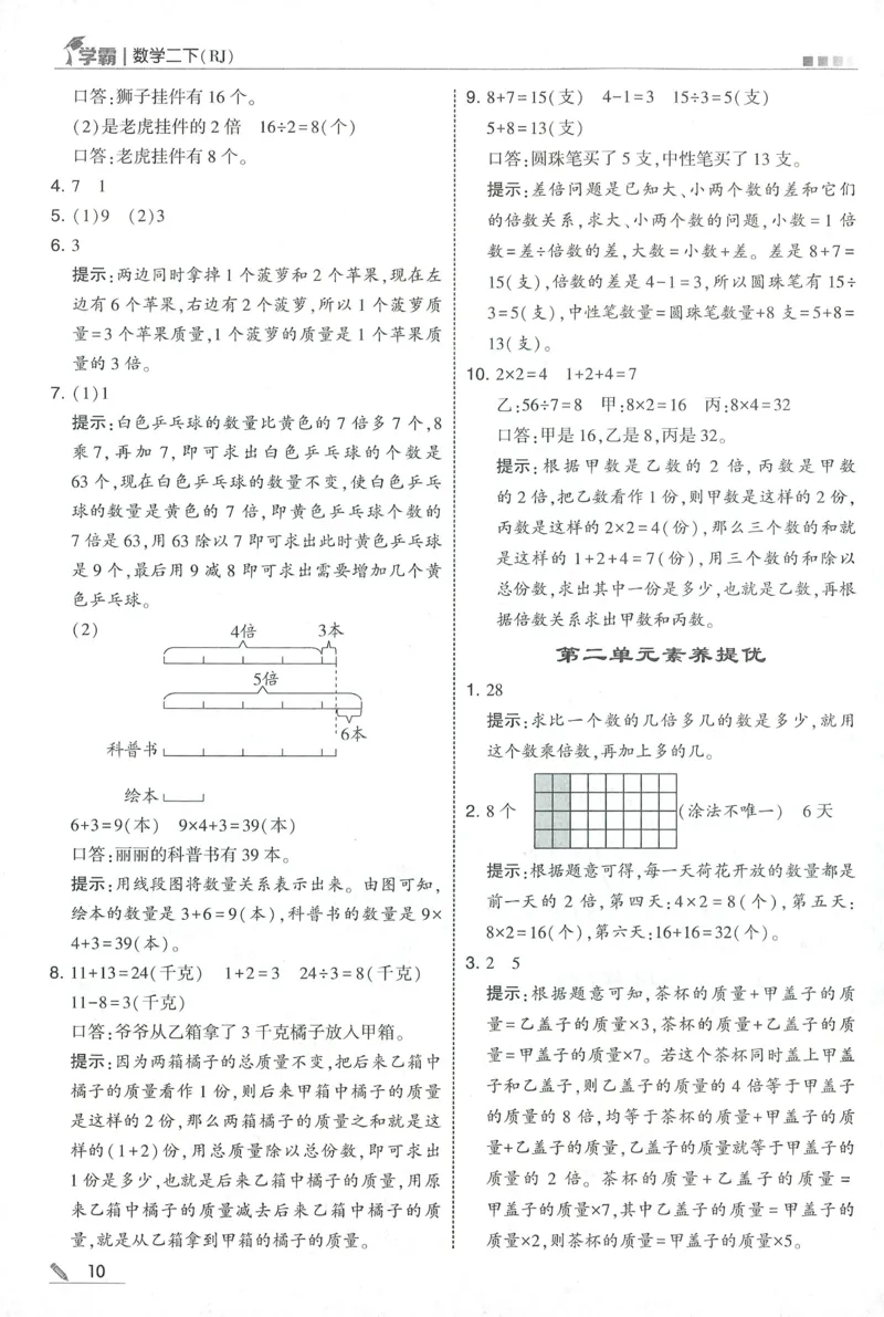 答案RJ数学2下_26春人教版数学三下_09、练习题+试卷合集_-26春《五星学霸》_26春《五星学霸》数学RJ2下