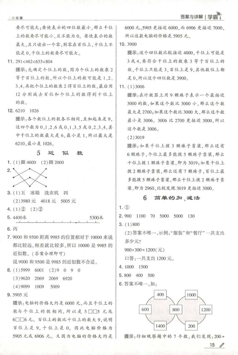 答案RJ数学2下_26春人教版数学三下_09、练习题+试卷合集_-26春《五星学霸》_26春《五星学霸》数学RJ2下