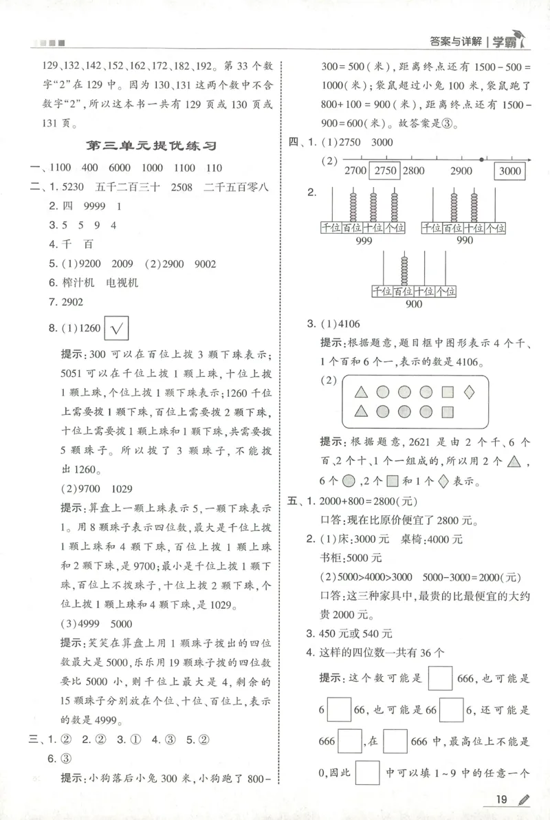 答案RJ数学2下_26春人教版数学三下_09、练习题+试卷合集_-26春《五星学霸》_26春《五星学霸》数学RJ2下